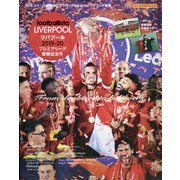 リバプール2019-20プレミアリーグ優勝記念号 増刊footballista 2020年 09月号 [雑誌]
