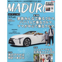 MADURO(マデュロ) 2020年 09月号 [雑誌]