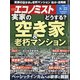 週刊 エコノミスト 2020年 8/25号 [雑誌]