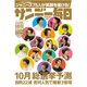サンデー毎日 2020年 8/23号 [雑誌]