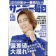 サンデー毎日 2020年 8/30号 [雑誌]