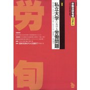 労働法律旬報 2020年 7/25号 [雑誌]