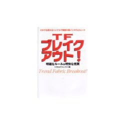 ヨドバシ.com - TFブレイクアウト!―明確なルール&明快な売買(パン