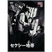 セクシー地帯(ライン)