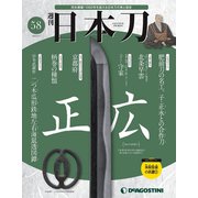 「日本刀」 2020年 8/4号 [雑誌]