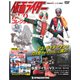 仮面ライダーDVDコレクション 2020年 8/18号 [雑誌]