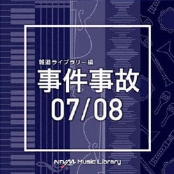NTVM Music Library 報道ライブラリー編 事件事故07/08