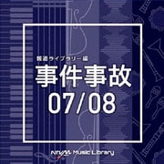 NTVM Music Library 報道ライブラリー編 事件事故07/08