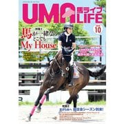UMA LIFE 2020年第10号 [単行本]