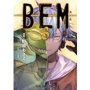 BEM 3(ヤングアニマルコミックス) [コミック]