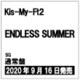 Kis-My-Ft2／ENDLESS SUMMER
