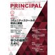 月刊 Principal (プリンシパル) 2020年 09月号 [雑誌]