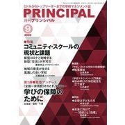 月刊 Principal (プリンシパル) 2020年 09月号 [雑誌]