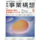 事業構想 2020年 09月号 [雑誌]