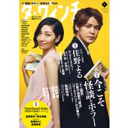 ダ・ヴィンチ 2020年 09月号 [雑誌]