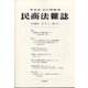 民商法雑誌 2020年 08月号 [雑誌]