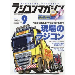 RC magazine (ラジコンマガジン) 2020年 09月号 [雑誌]