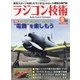 ラジコン技術 2020年 09月号 [雑誌]