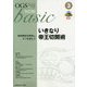 いきなり帝王切開術―局所解剖を熟知し、コツを盗もう(OGS NOW basic〈No.3〉) [全集叢書]