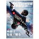 DVD&動画配信でーた 2020年 09月号 [雑誌]