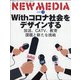 NEW MEDIA (ニューメディア) 2020年 09月号 [雑誌]