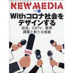 NEW MEDIA (ニューメディア) 2020年 09月号 [雑誌]