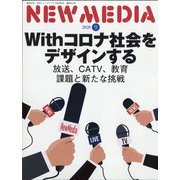 NEW MEDIA (ニューメディア) 2020年 09月号 [雑誌]