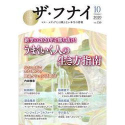 ザ・フナイ　vol.156 [単行本]