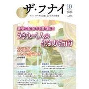 ザ・フナイ　vol.156 [単行本]