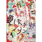 マーガレット 2020年 8/20号 [雑誌]