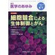医学のあゆみ 2020年 8/1号 [雑誌]
