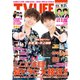 テレビライフ 福岡佐賀山口版 2020年 8/21号 [雑誌]