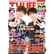 テレビライフ 静岡版 2020年 8/21号 [雑誌]