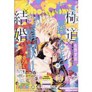 Sho-Comi(少女コミッ 2020年 8/20号 [雑誌]