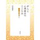 がんと心理療法のこころみ―夢・語り・絵を通して [単行本]