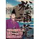 漫画 西海一の水軍 松浦党 [単行本]