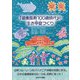 「健康長寿100歳時代」の生き甲斐づくり [単行本]