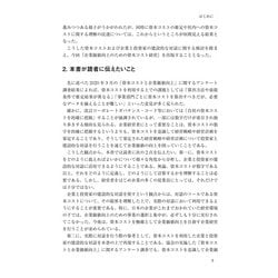 ヨドバシ.com - 企業価値向上のための資本コスト経営―投資家との建設的