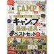 MONOQLO CAMP DX [ムックその他]