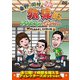 東野・岡村の旅猿16 プライベートでごめんなさい… 何も決めずに石川県の旅 プレミアム完全版 [DVD]