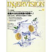 インナービジョン 第35巻第7号 [全集叢書]