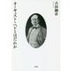 オーギュスト・ペレとはだれか [単行本]