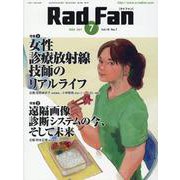 Rad Fan Vol.18No.7(2020) [全集叢書]
