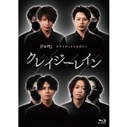 クレイジーレイン