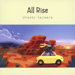 梶原茂人／All Rise