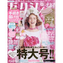 ヨドバシ Com ゼクシィ 北海道版 年 10月号 雑誌 通販 全品無料配達