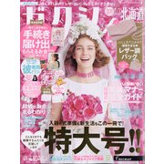 ゼクシィ 北海道版 2020年 10月号 [雑誌]