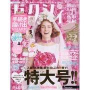 ゼクシィ 岡山・広島・山口・鳥取・島根版 2020年 10月号 [雑誌]