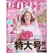 ゼクシィ 福岡・佐賀版 2020年 10月号 [雑誌]
