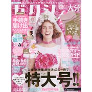 ゼクシィ 大分版 2020年 10月号 [雑誌]